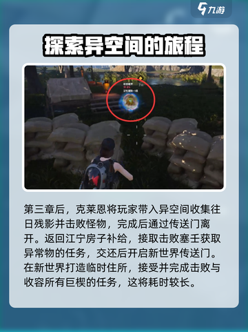 七日世界主线任务一览介绍截图4