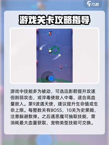 弓箭传说2攻略介绍介绍截图4