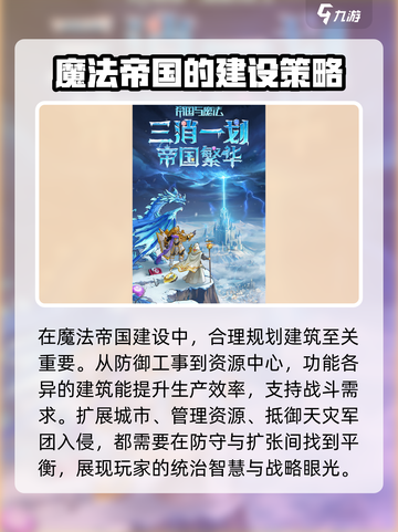 帝国与魔法是什么游戏类型介绍截图4