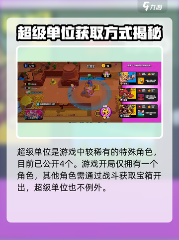 爆裂小队超级单位如何获取介绍截图2