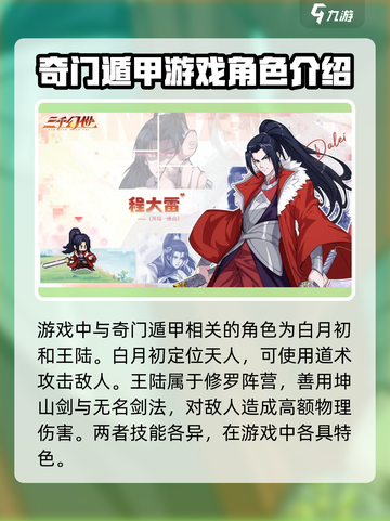 三千幻世白静羽奇门遁甲是什么介绍截图2