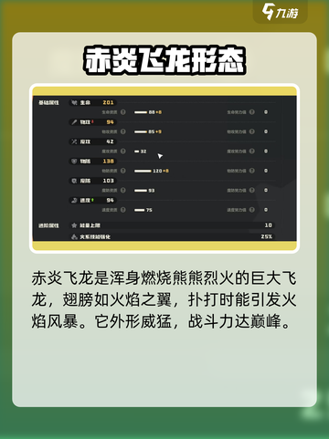 洛克王国世界赤炎飞龙介绍介绍截图3