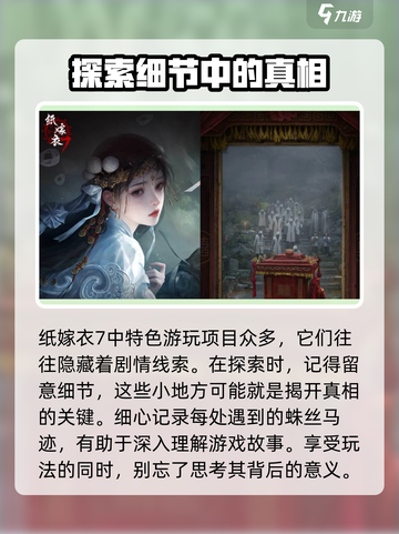 纸嫁衣7两间映像馆🔥超全玩法攻略来了！快来看👇截图4
