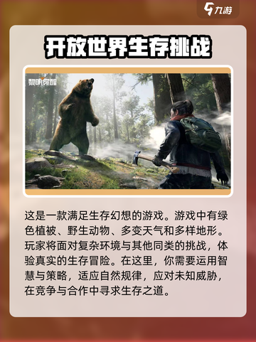 黎明觉醒什么时候正式上线介绍截图3