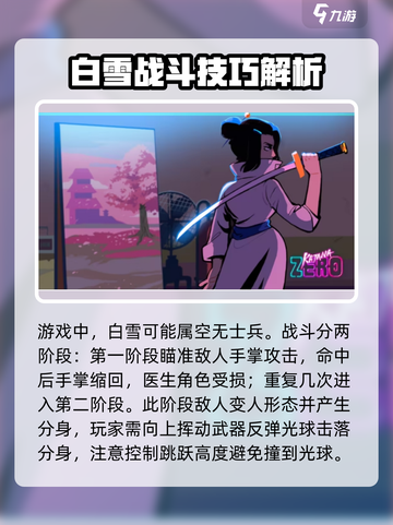 武士零手游隐藏boss白雪介绍介绍截图4