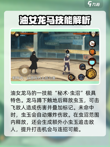 火影忍者手游🔥油女龙马超强攻略💡截图5
