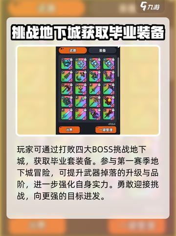 英勇之地刷怪毕业套获取途径介绍截图3