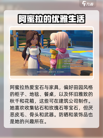 《沙石镇时光》阿蜜拉喜好大曝光💥心动物品全在这里！截图3