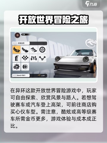 异环载具系统介绍介绍截图2