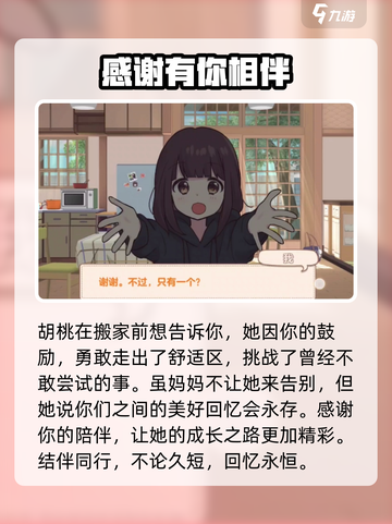 胡桃日记是开放式结局吗介绍截图4