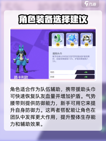 宝可梦大集结🔥路卡利欧最强道具推荐！💥截图4