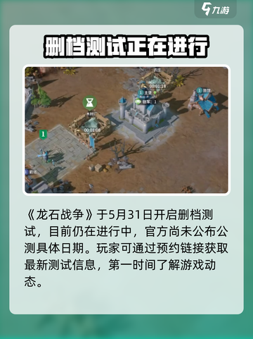 龙石战争什么时候公测介绍截图2