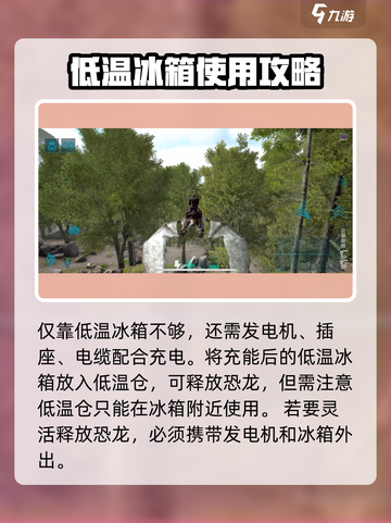 方舟生存进化手游🔥低温仓获取攻略💎截图4