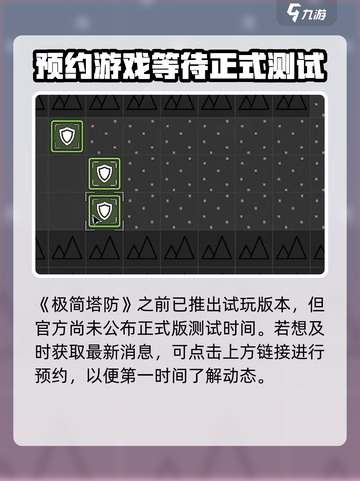极简塔防完整版下载地址分享介绍截图2