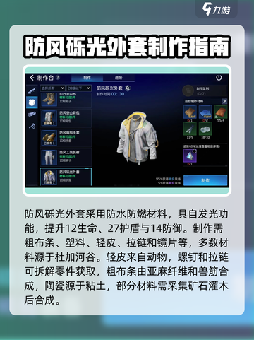 星球重启防风套装怎么获得介绍截图4