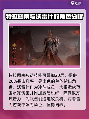龙息神寂哪些英雄值得培养介绍截图3