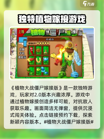 植物大战僵尸2.0🔥全新特色等你来战！ombie截图2