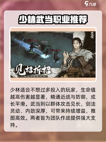 墨剑江湖0氪T0职业推荐介绍截图3