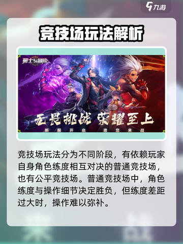 勇者与冒险pk玩法攻略介绍截图3