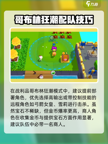 🎮爆裂小队哥布林狂潮玩法揭秘！截图4
