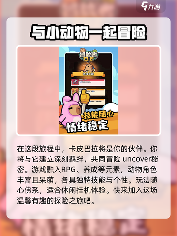 冒险者日记国服下载入口分享介绍截图3