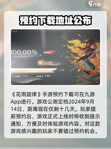 花雨旋律🔥安卓正式版下载链接来啦！🎉截图2