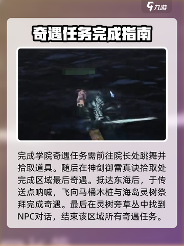 诛仙2手游🔥奇遇攻略与介绍，速来探索！截图4