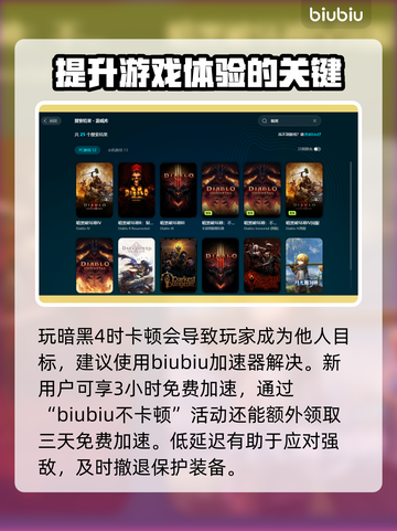 暗黑破坏神🔥必备加速器推荐，玩得更爽！截图3
