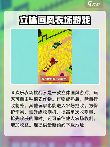 欢乐农场挑战公测时间介绍截图2