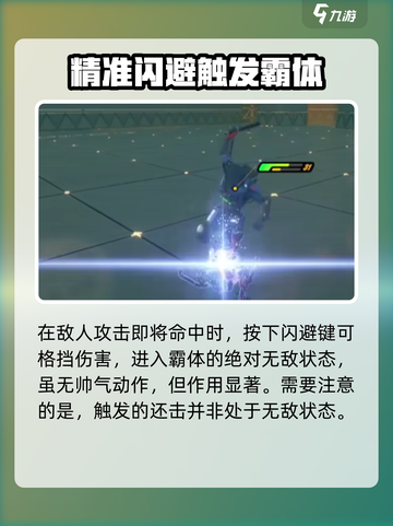 绝区零格挡怎么触发介绍截图4