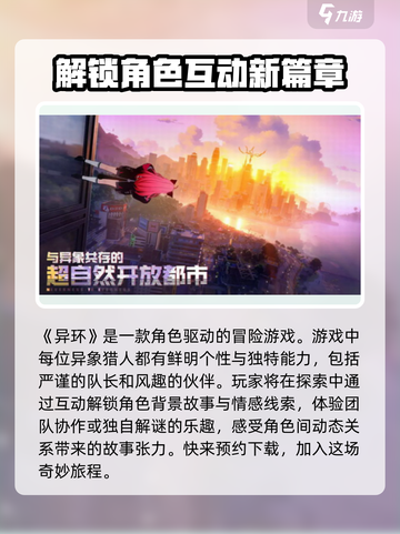 异环哪家公司制作的介绍截图2