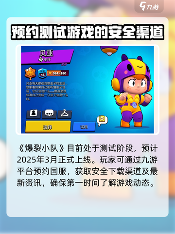 爆裂小队国服预约渠道是什么介绍截图2