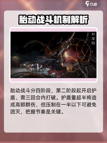 新月同行胎动boss打法攻略介绍截图4