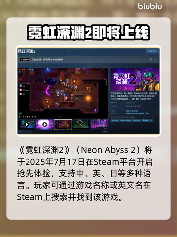 🎮霓虹深渊2英文名曝光！截图2