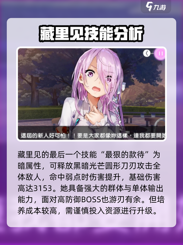 炽焰天穹藏里见怎么样介绍截图4