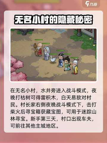 大侠立志传大白鹅剧情怎么触发介绍截图3
