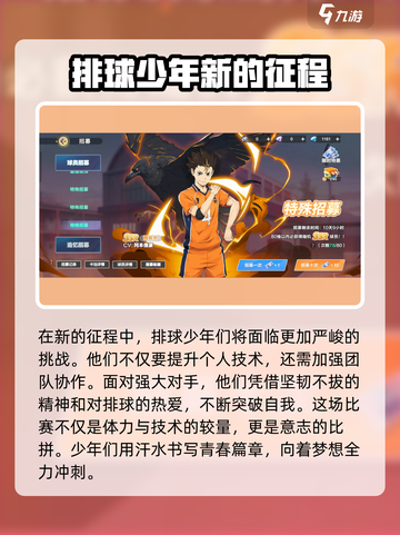 排球少年手游下载链接大公开💥🔥截图2
