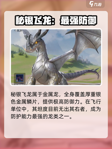 龙石战争🔥秘银飞龙强度分析⚡玩家必看！截图2