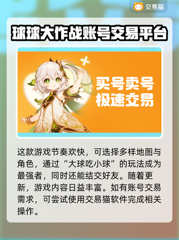 球球大作战账号交易📖安全平台推荐！🔥截图2