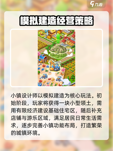 小镇设计师预约下载在哪介绍截图2