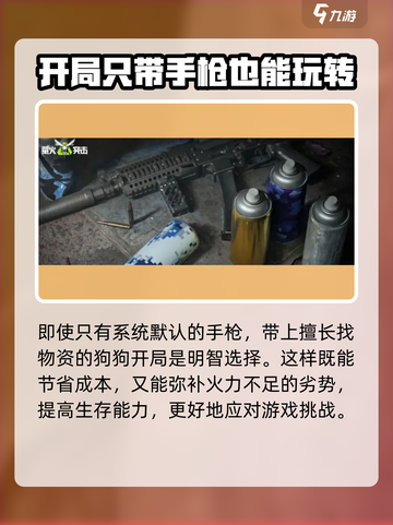 萤火突击手枪开局玩法🔥助你轻松制胜✅截图2