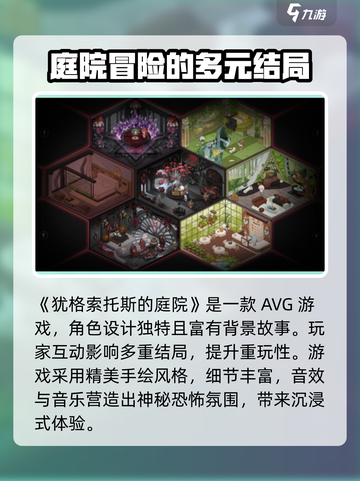 🔥犹格索托斯的庭院游戏介绍来啦！快来看看💡截图4