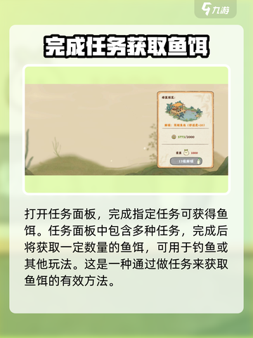 桃源深处有人家鱼饵怎么获取介绍截图3