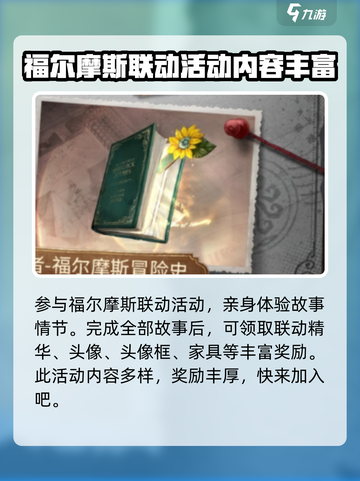 第五人格福尔摩斯联动内容有哪些介绍截图5