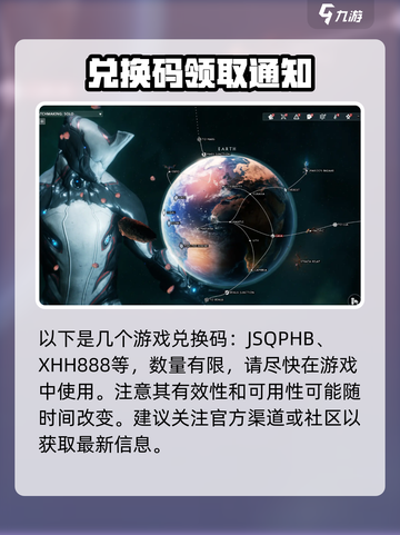 星际战甲手游兑换码有哪些介绍截图2
