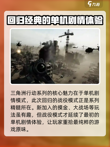 三角洲行动战役模式介绍介绍截图2