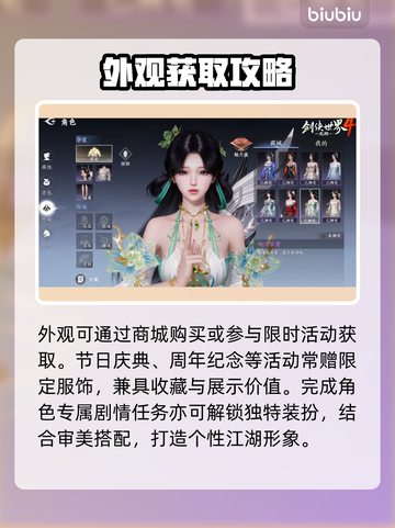 剑侠世界4绝美外观搭配💥截图4