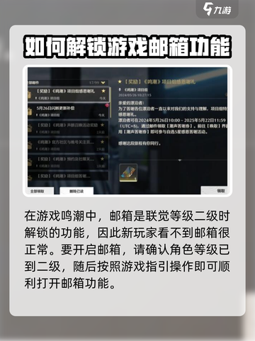 鸣潮邮箱位置🔥鸣潮邮箱快速打开方法🎮截图2