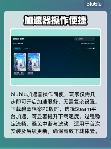 🎮碧蓝档案下载太慢？试试这些方法！截图4
