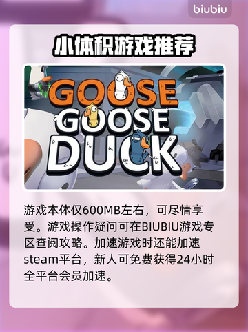 鹅鸭杀🔥加速器推荐，实用榜单出炉！🚀截图4